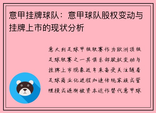 意甲挂牌球队：意甲球队股权变动与挂牌上市的现状分析